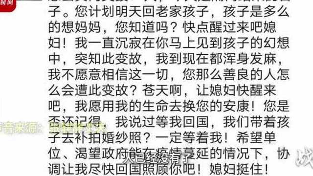 山东援鄂医疗队员张静静去世 援非丈夫:人已经没了 我还没回家