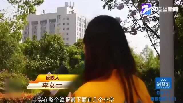 营销策略?“特别告知”仅为一行小字 如此促销到底合适不合适