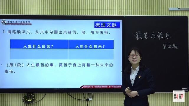 0415001初一年级语文《最苦与最乐》(第一课时)