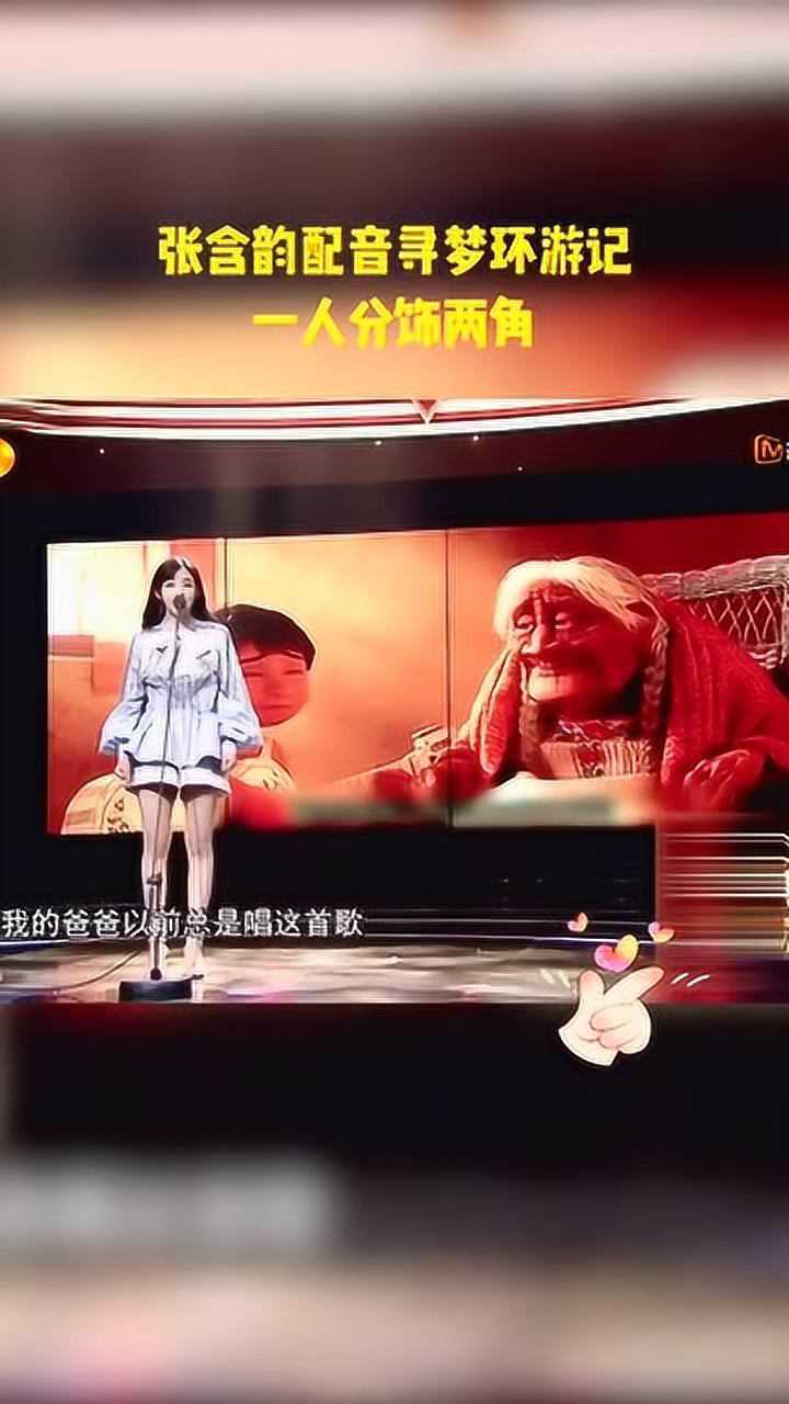 张含韵配音寻梦环游记,一人分饰两角,十分动情