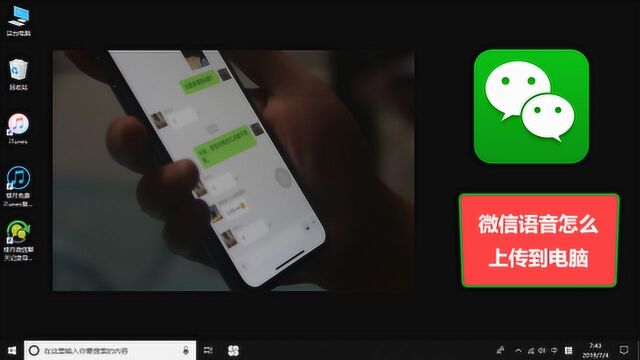微信语音怎么上传到电脑