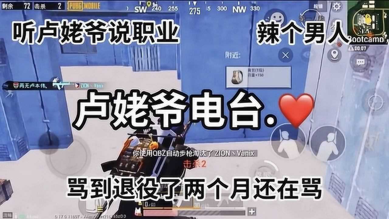 和平精英卢本伟也曾身披国旗为国家而战