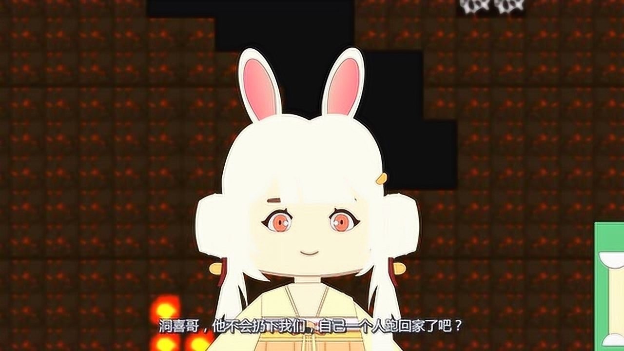 迷你小洞:洞悲你怎么可以逃跑呢?小妮妮还需要你保护呢