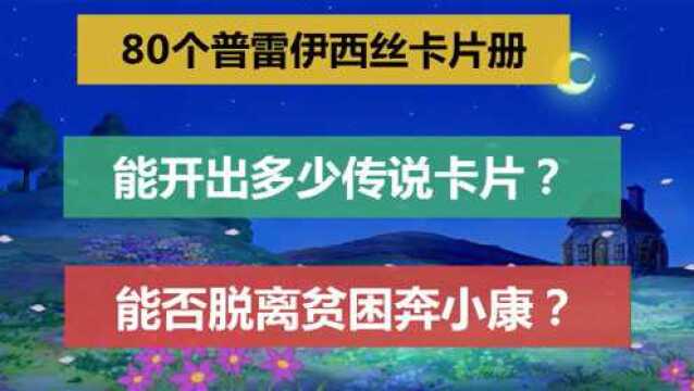 DNF伊西丝卡片册80个连开