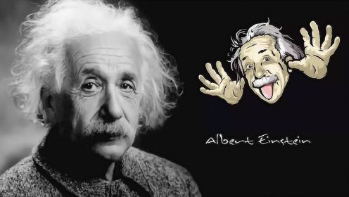 纪念大神爱因斯坦，带你了解他不为人知的5件事