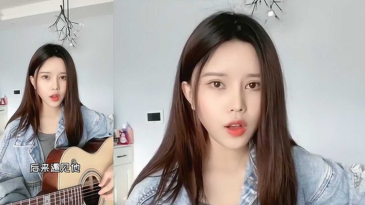 麦小兜一首《后来遇见他,真不错,不愧是百万粉丝网红
