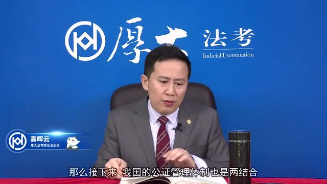 76.2020年厚大法考理论法系统强化高晖云公证制度概述