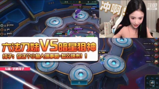 云顶之弈:斗鱼纯子拿下第二名,看到余额金币,粉丝:是放水吗?