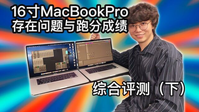 「评测」Mac mini 2020 超详细测评!(下)性价比苹果电脑?