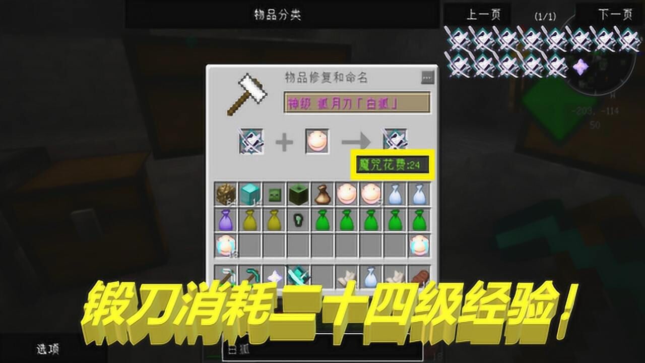 超多拔刀剑09锻造狐月刀白狐需要二十四级经验