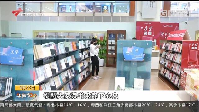 深圳:第二十五个世界读书日 送出十万张现金优惠券