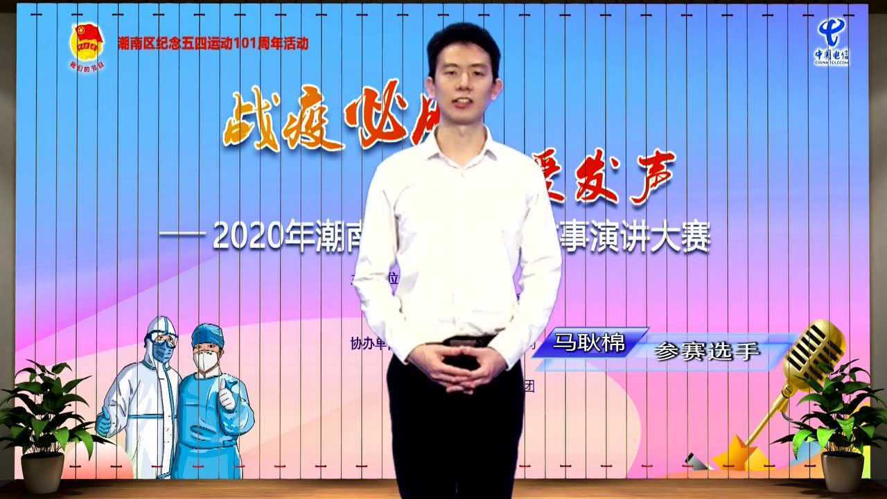 “战疫必胜,为爱发声”主题演讲比赛线上投票chengren06腾讯视频}