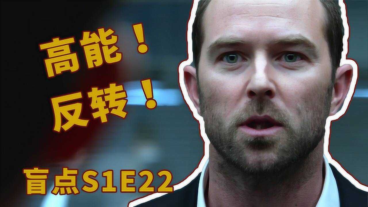 美剧《盲点》1-22，纹身女的真实身份又反转，全程高能！_高清