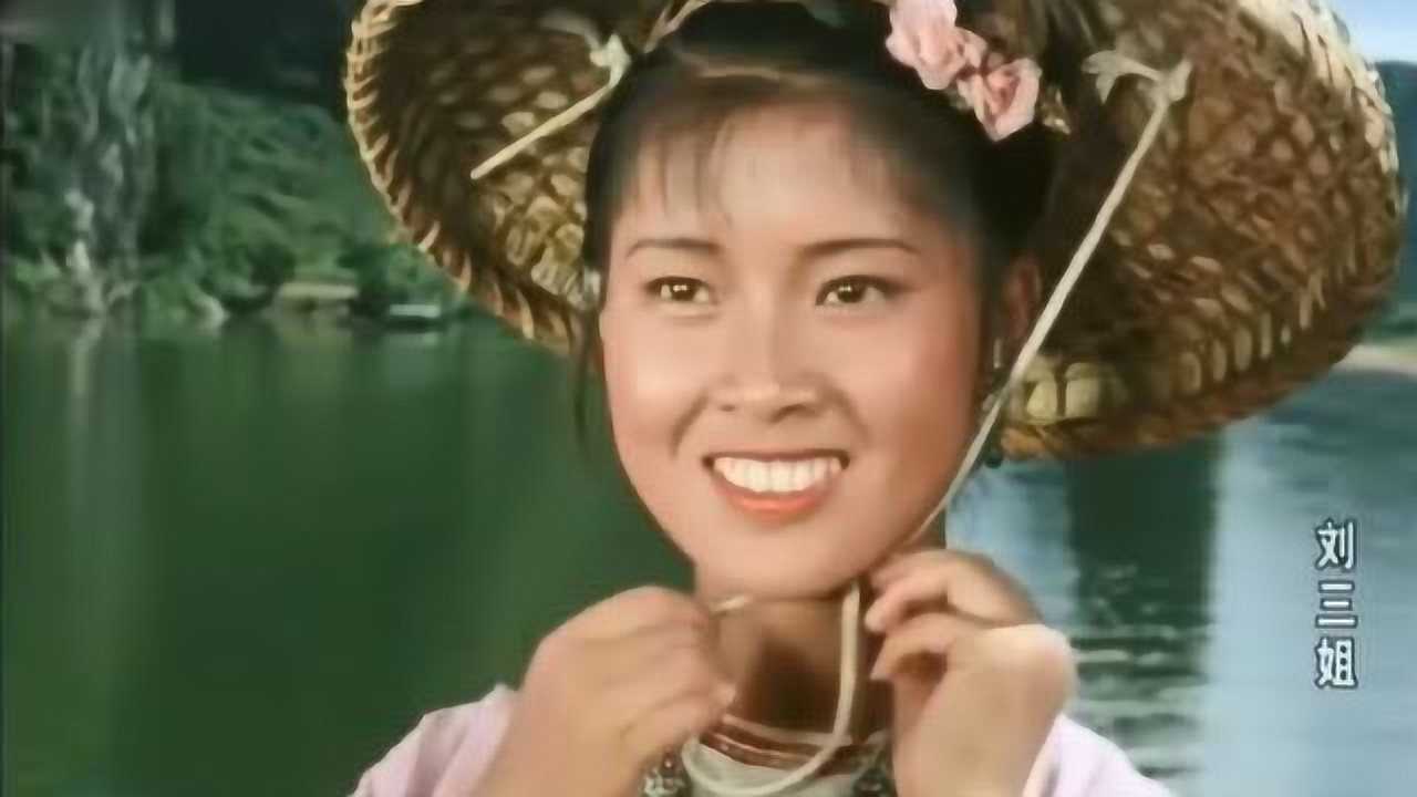 经典《刘三姐》一段刘三姐没开口,而是用心唱的山歌,好听极了!_腾讯视频