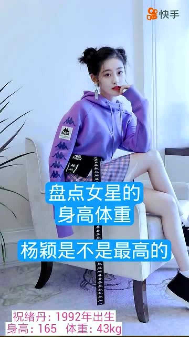 女星身高体重图片