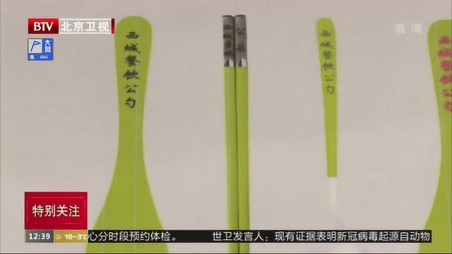 北京:绿色公筷公勺标准模板来了 西城区餐饮企业将率先推行