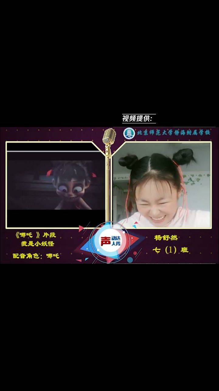 天津初中生扎丸子头给哪吒配音这表情入戏了