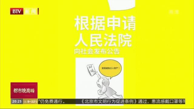 小法看执行:被执行人名下无财产 人亦无影踪 案件进入死胡同怎么办?