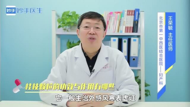 鼻塞鼻炎怎么办?桂枝颗粒的功效与作用,从源头调养鼻炎