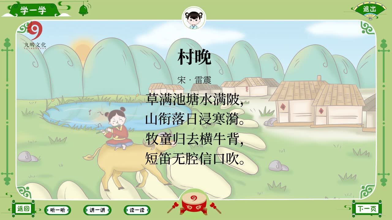 村晚的创作背景图片