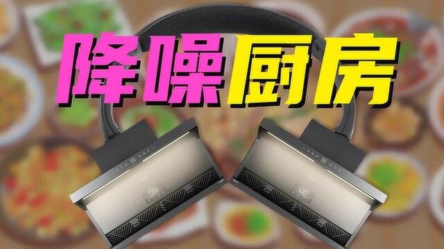 只要一台手机钱!美的厨电套系,19999就能超静音智能煎牛排