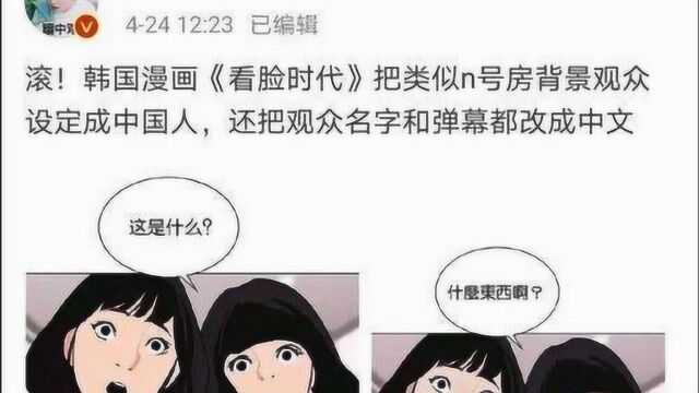 韩漫画将本国丑事的脏水泼向中国,曾在中国市场大赚!网友:不送