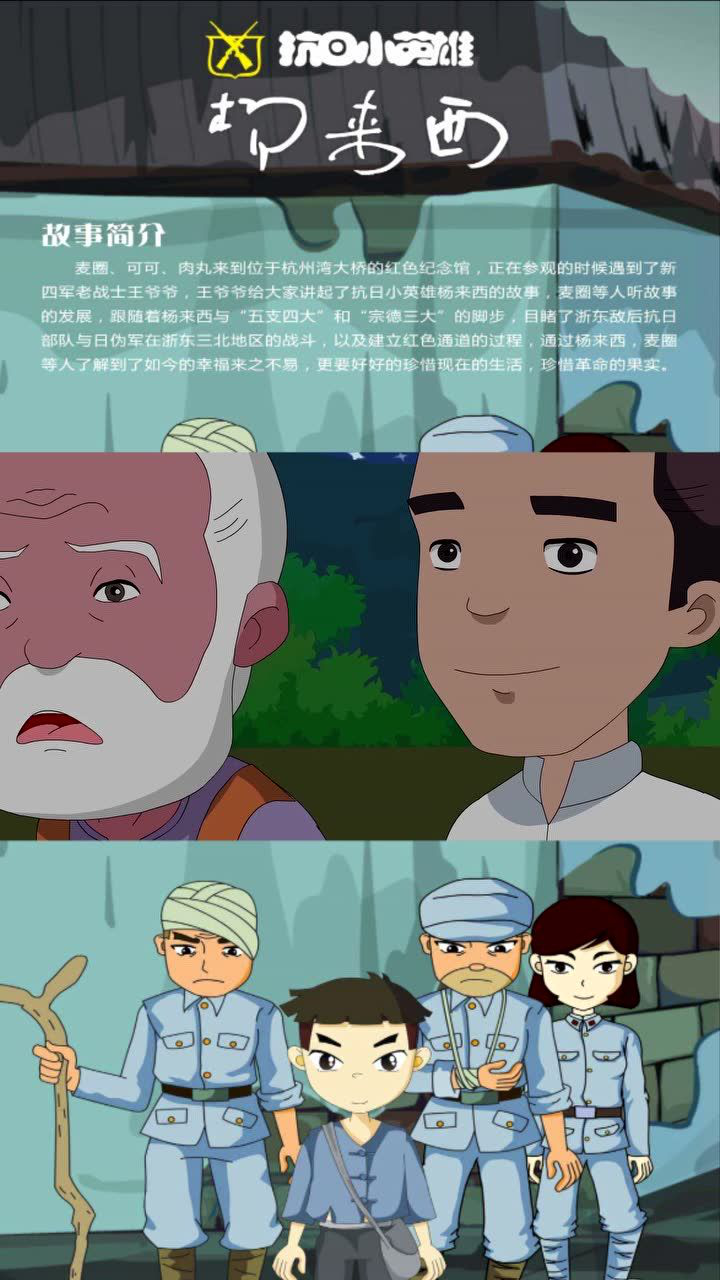 《抗日小英雄杨来西》孤苦伶仃的王大娘另旺顺队长十分担忧!