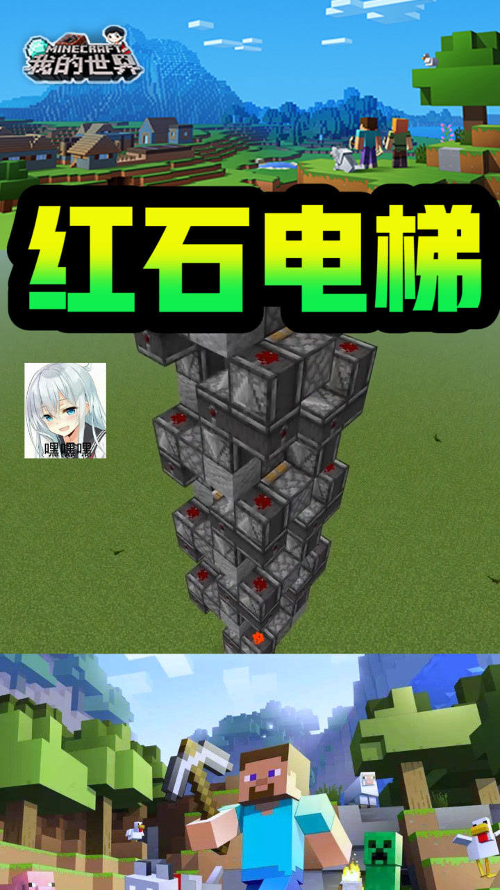 我的世界超炫酷红石电梯来袭你会做吗