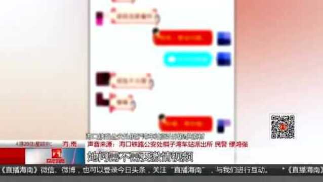 男子网络聊天几分钟 频被敲诈方知掉陷阱