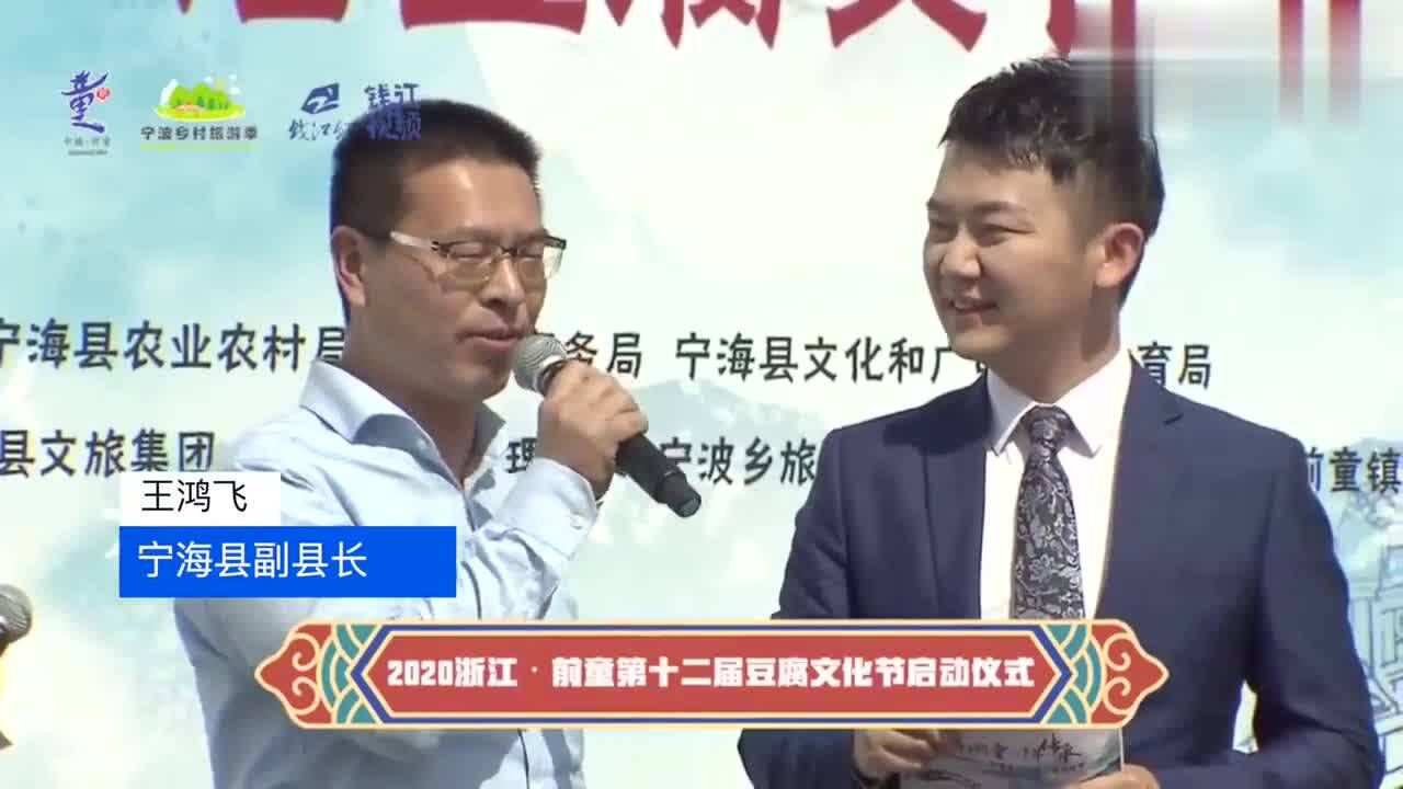 宁海县副县长王鸿飞参加魔术表演为前童代言