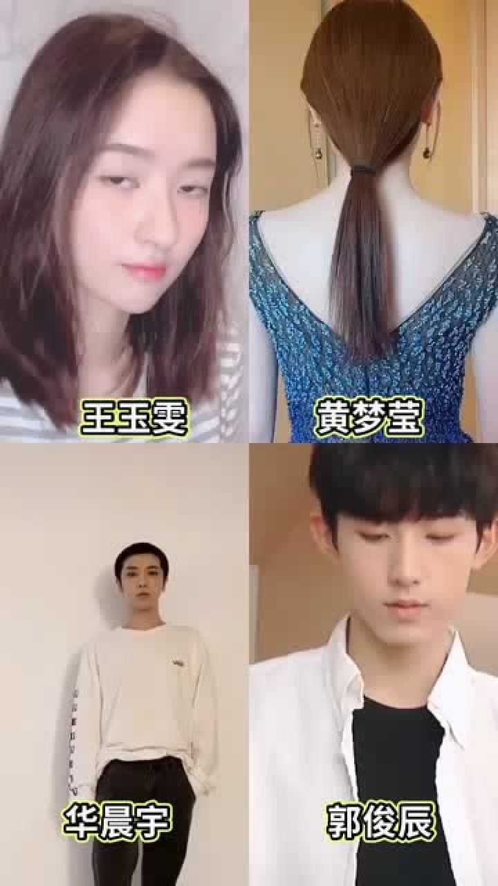 王玉雯黄梦莹华晨宇郭俊辰四位小鲜肉同框花花寸头造型帅爆了