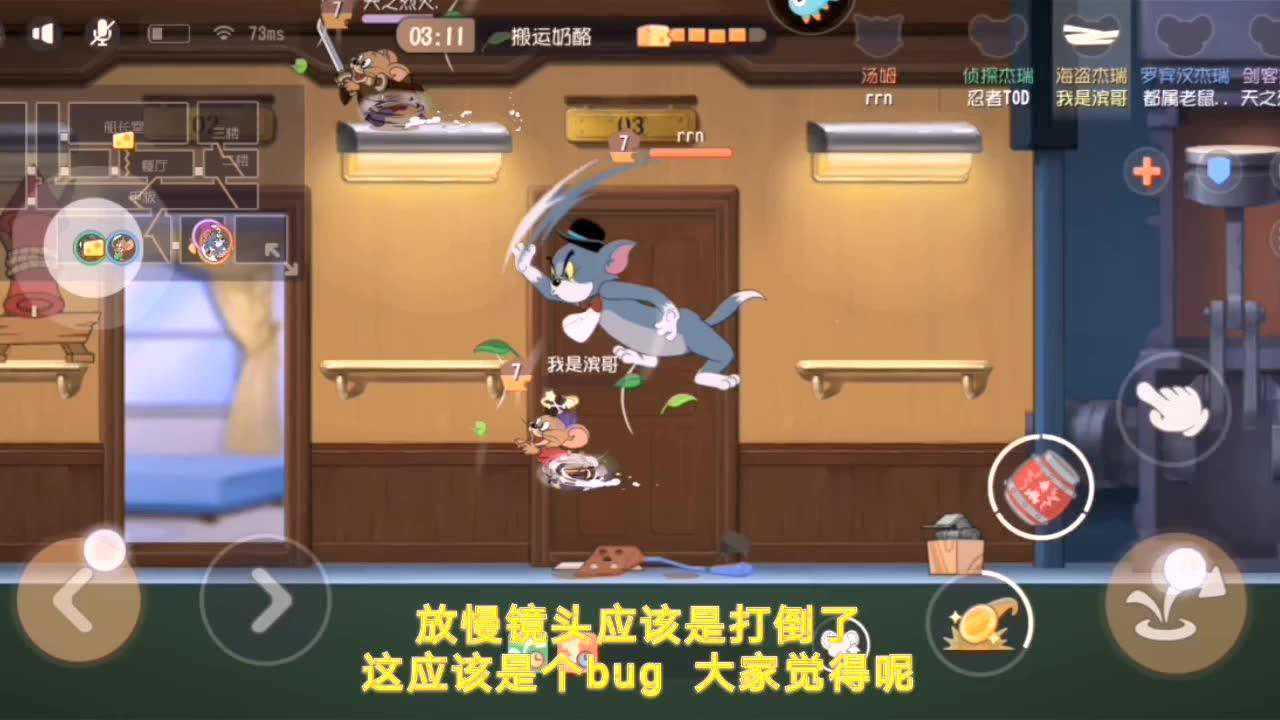 猫和老鼠手游:杰瑞近在眼前汤姆竟然打不到,这是为什么_腾讯视频