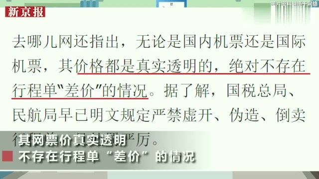 旅客要发票遭“套路”婉拒?去哪儿网回应前员工爆料:言论不实