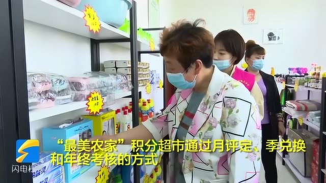 无棣有家特殊超市 商品不能用钱买只能用积分 小超市兑出新气象