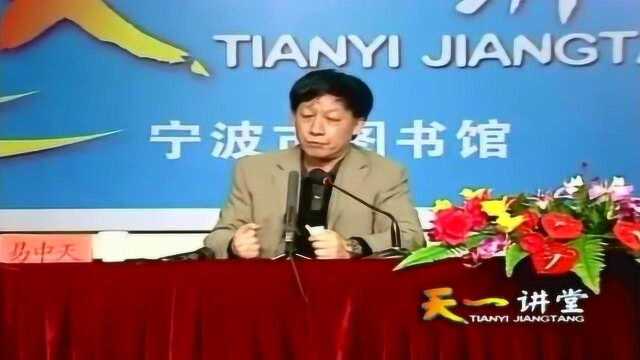 易中天谈如何选择自己的人生,竞争和清高都可以