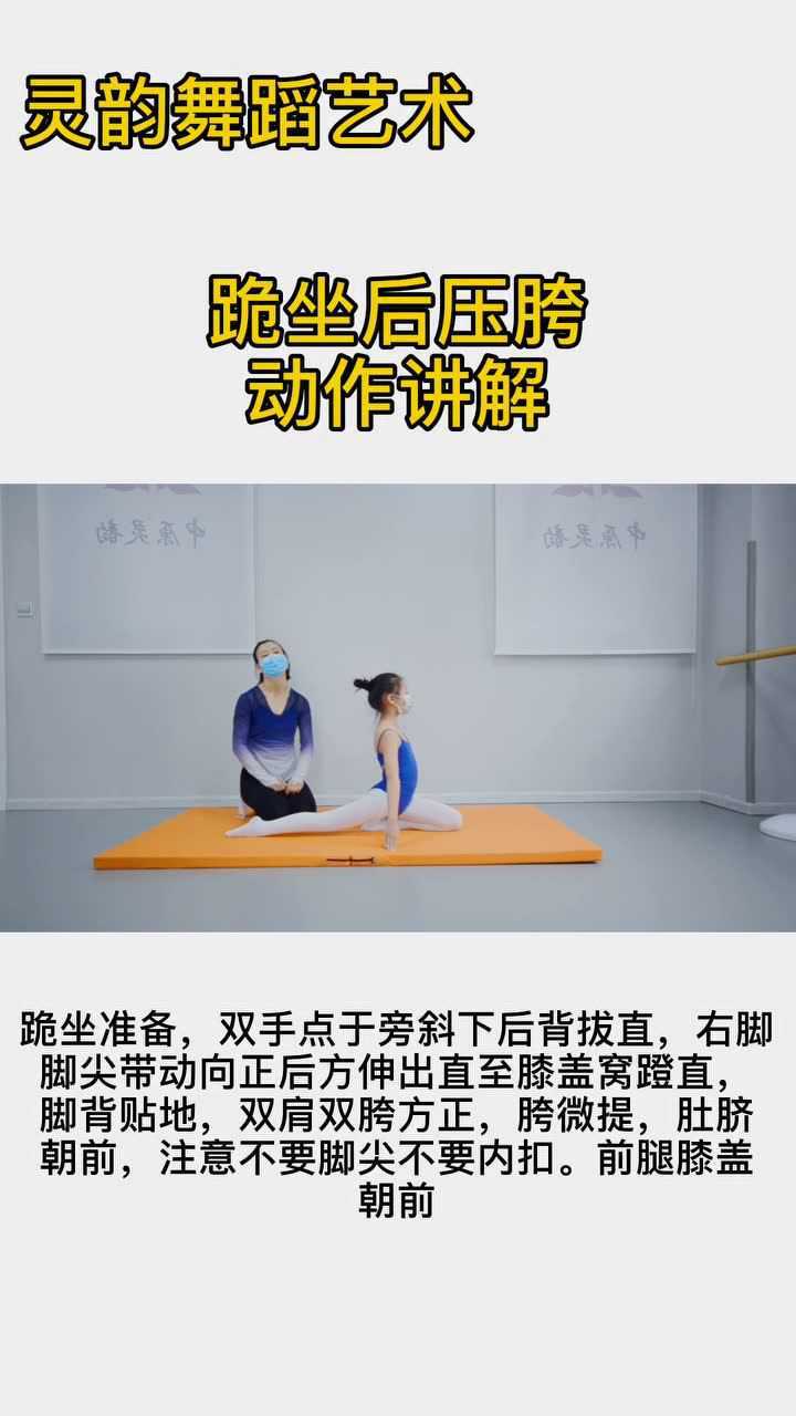 10腿: 跪坐后压胯 讲解