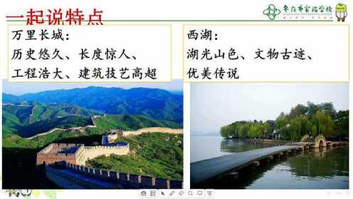 5月6日五年级第1节语文第7单元习作《中国的世界文化遗产》1