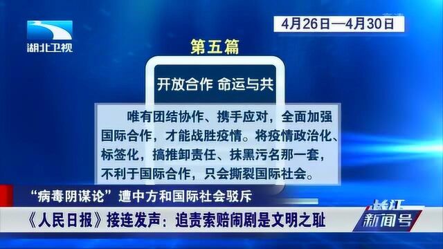 《人民日报》接连发声:追责索赔闹剧是文明之耻