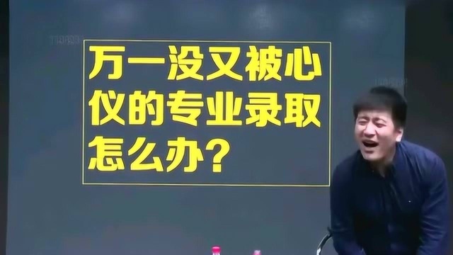 张雪峰:大学转专业到底有多难?听完我是慎重慎重再慎重