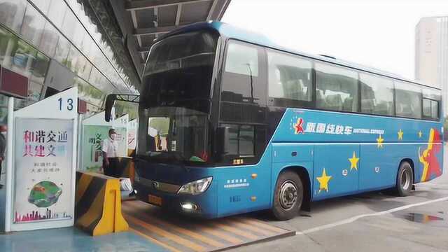 出京长途客运班线陆续恢复 六里桥站首日发班84班车