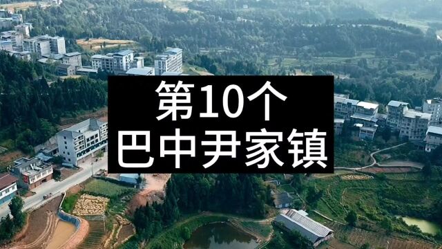 挑战走遍全国4万个乡镇,第10个,巴中尹家镇