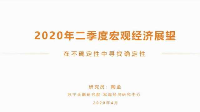 金融研究院解读未来经济走势