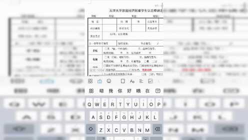 天津大学家庭经济困难学生认定电子版手写签名教程