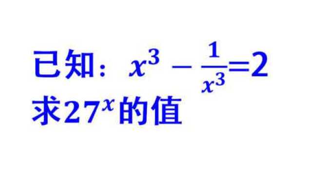 别再傻傻的思考求x的值了,换一个思路思考,简单还实用