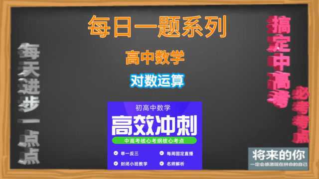 每日一题系列对数的计算拼凑lg2+lg5的结构