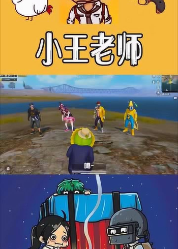 和平精英游戏解说小王老师吃鸡小课堂测试谁是卧底