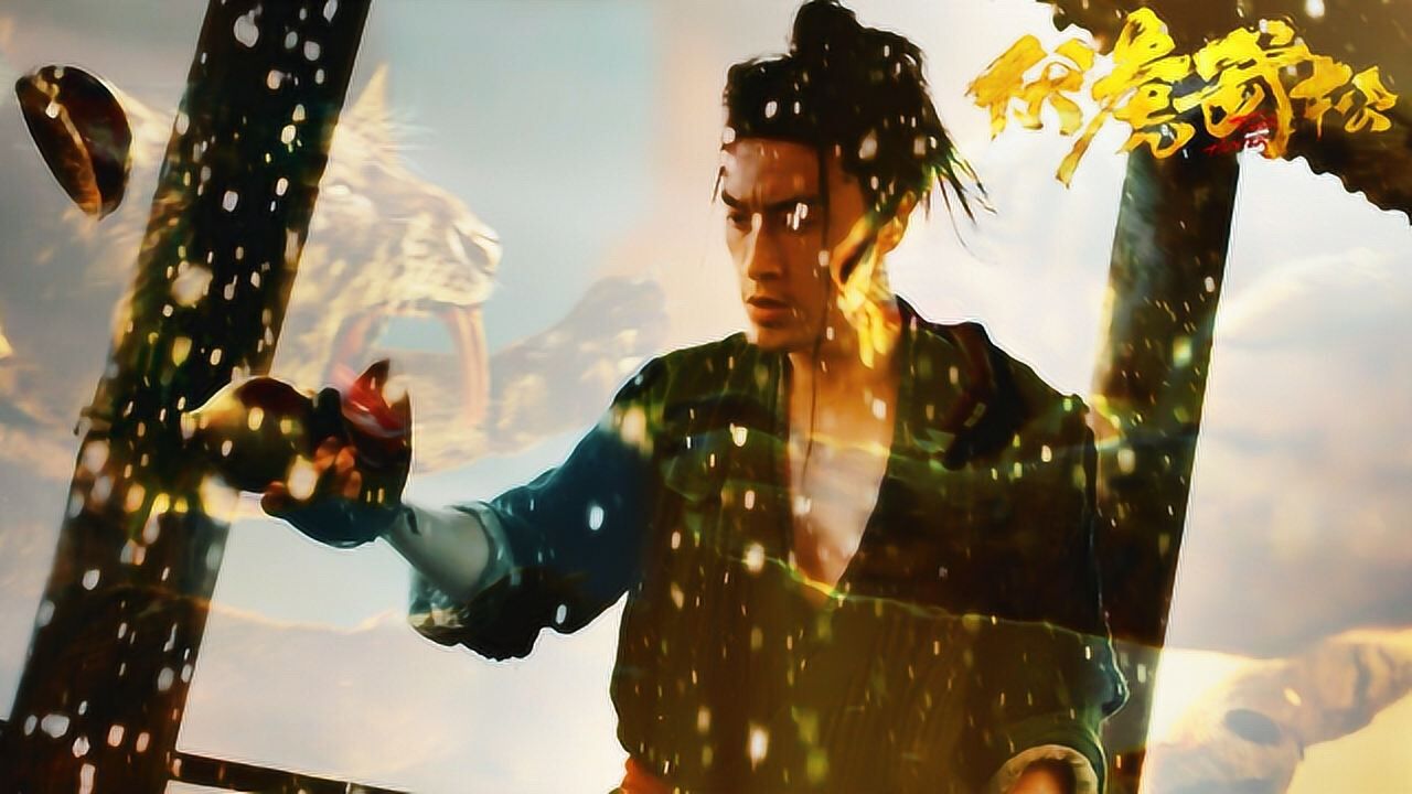 神剧《伏虎武松》开挂上线!痞帅武松看似长得瘦,全身是肌肉!_高清1080P在线观看平台_腾讯视频