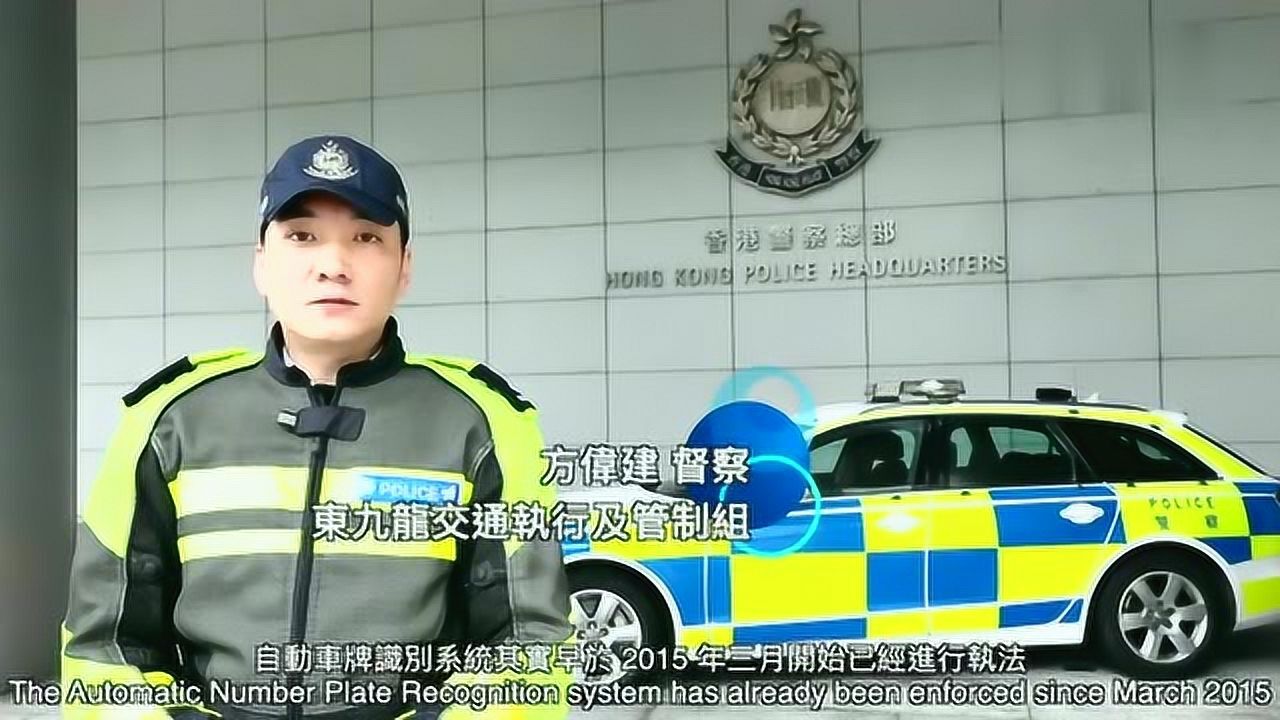 香港警察先进的车牌识别系统亚洲高效的警队配备