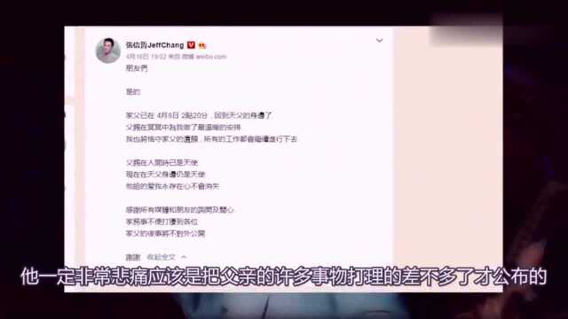 52岁张信哲微博传噩耗,李维嘉安慰:节哀顺变,保重身体!