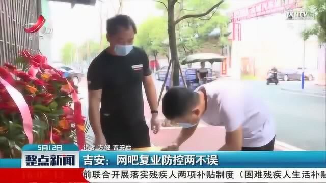 吉安:网吧复业防控两不误